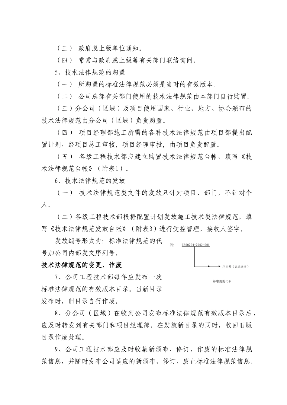 湖南某建筑企业技术管理办法_第2页