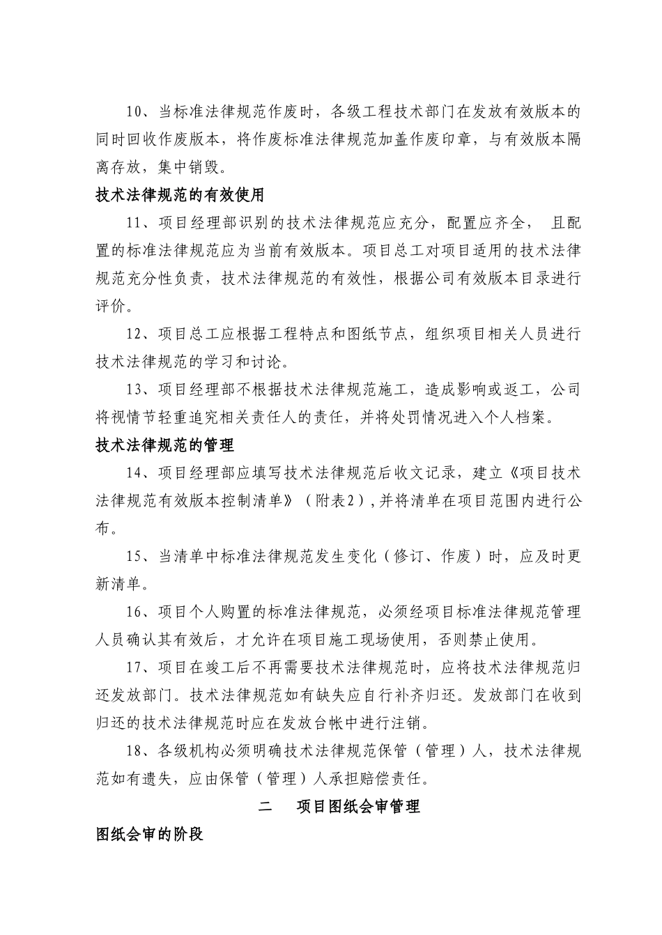 湖南某建筑企业技术管理办法_第3页