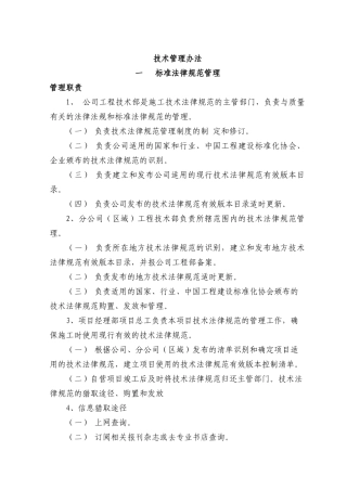湖南某建筑企业技术管理办法