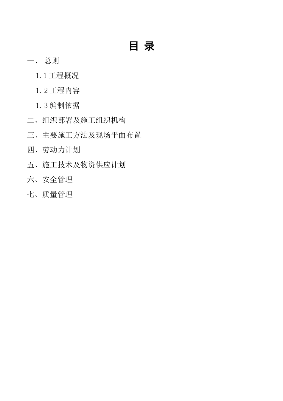 湖南某热电站锅炉安装工程施工方案_第3页