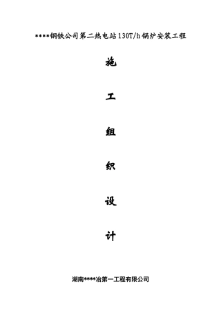 湖南某热电站锅炉安装工程施工方案