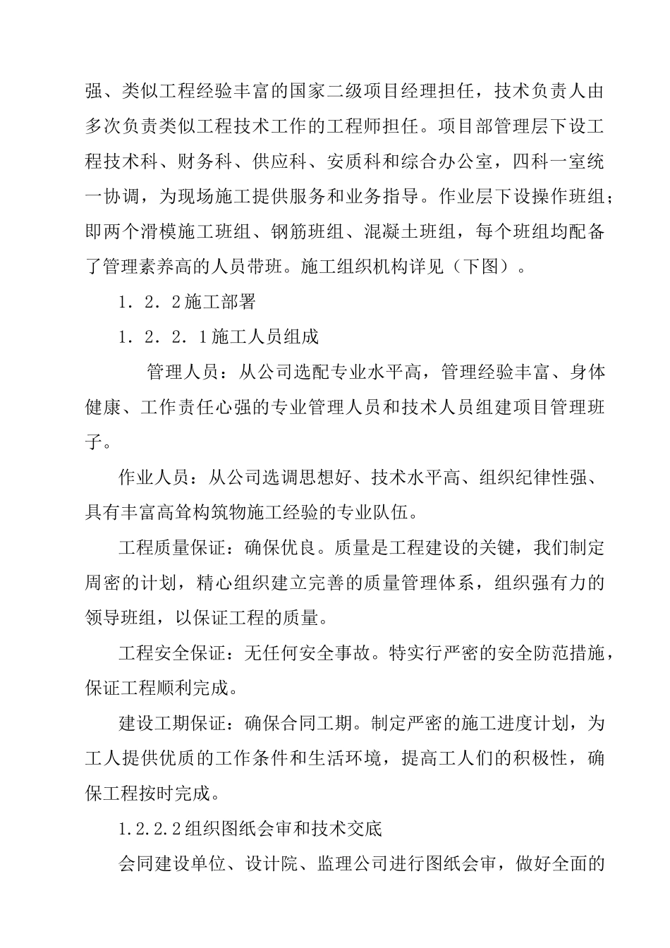 湖南某电厂“一机二炉”100米钢筋混凝土烟囱施工方案_第2页