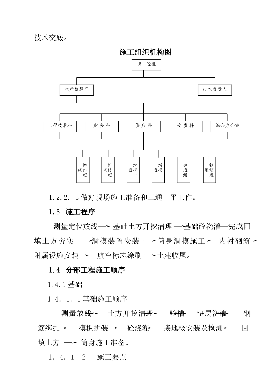 湖南某电厂“一机二炉”100米钢筋混凝土烟囱施工方案_第3页