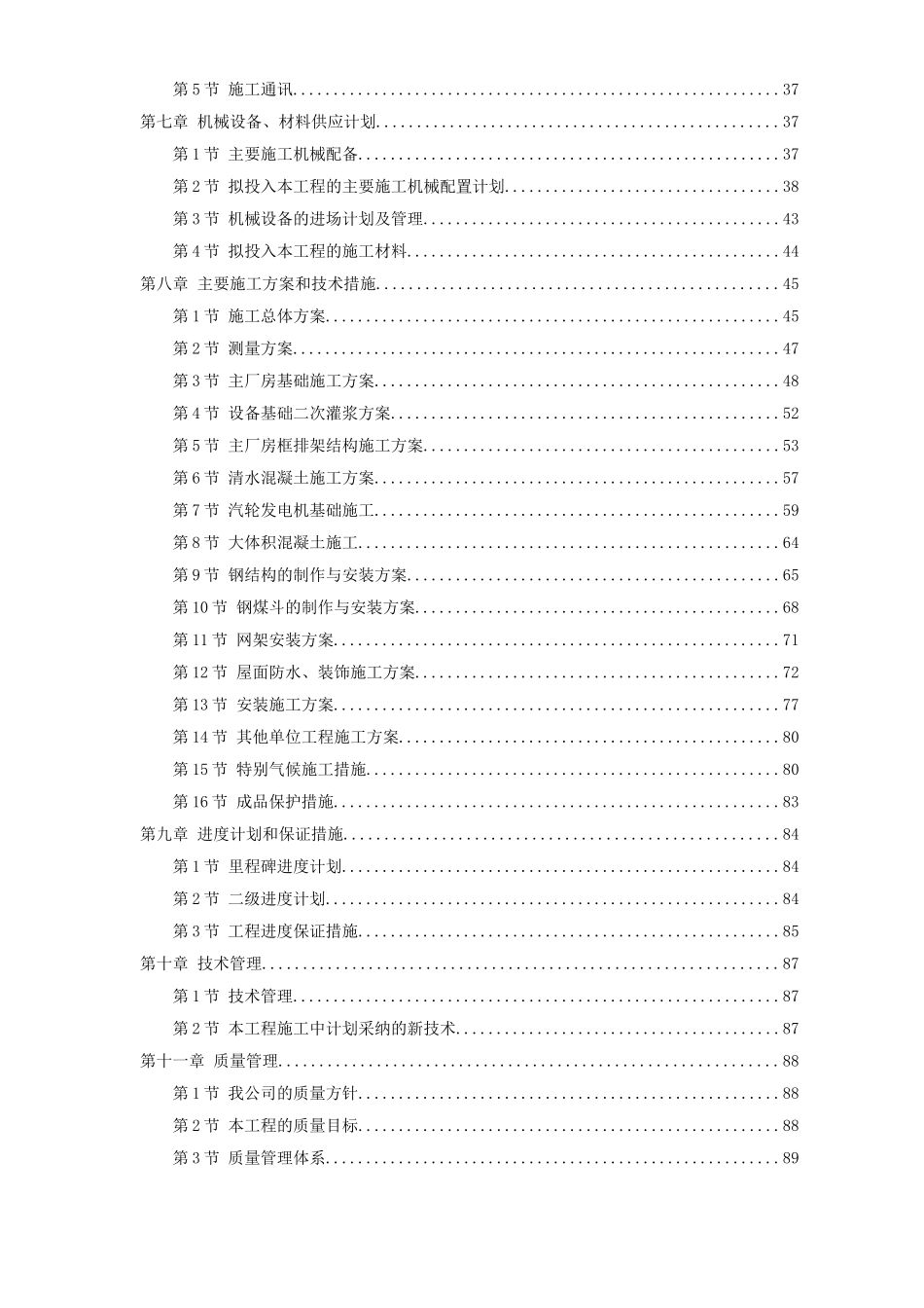 湖南某电厂2×600MW火电机组主厂房工程施工组织设计_第2页