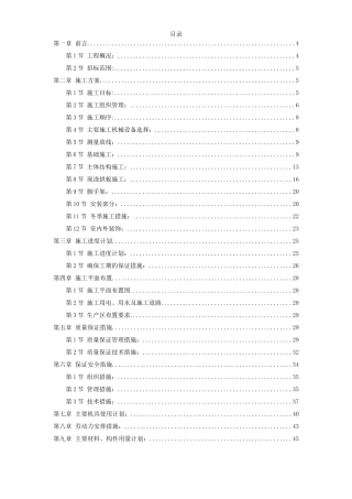湖南某砖混粮库施工组织设计