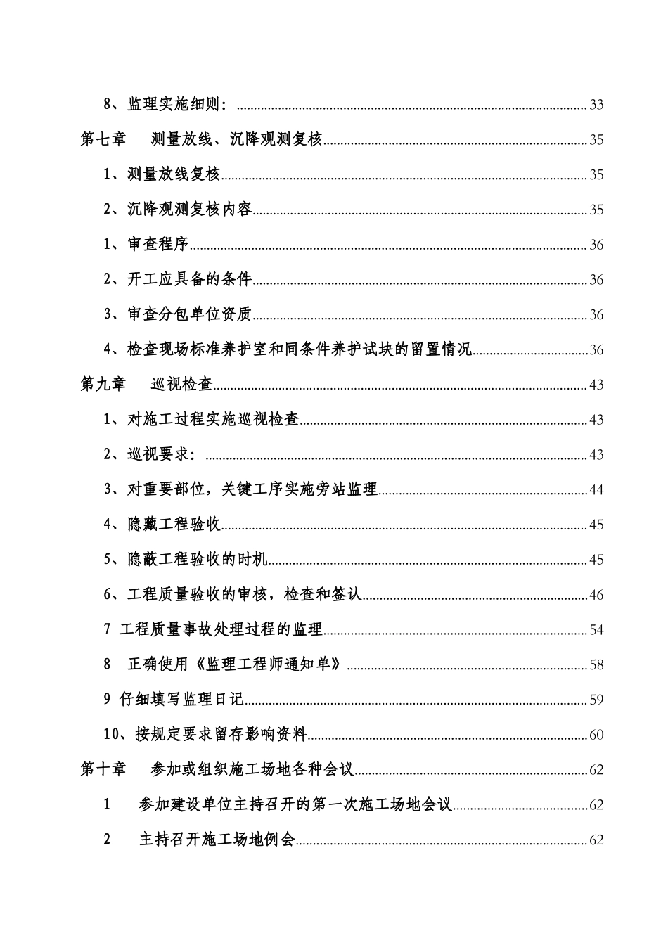 湖南某监理公司工程项目质量、安全监理规范-操作手册_第2页