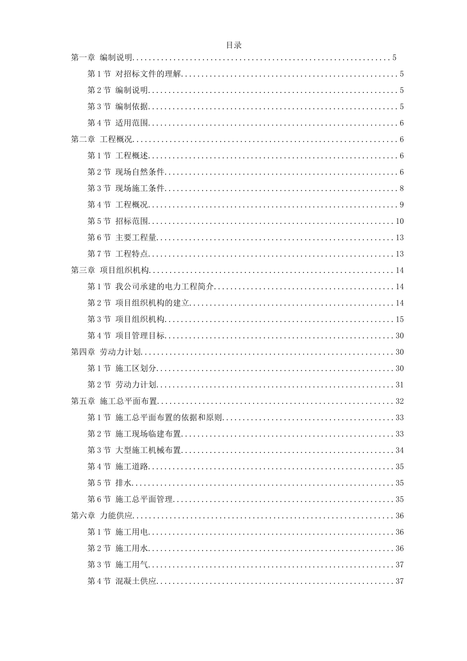 湖南某电厂×MW火电机组主厂房工程施工组织设计_第1页