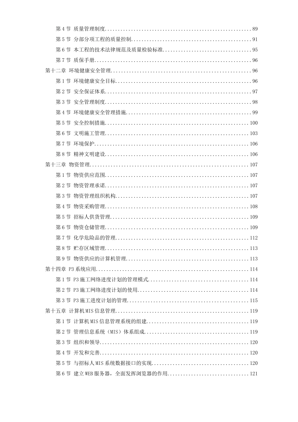 湖南某电厂×MW火电机组主厂房工程施工组织设计_第3页