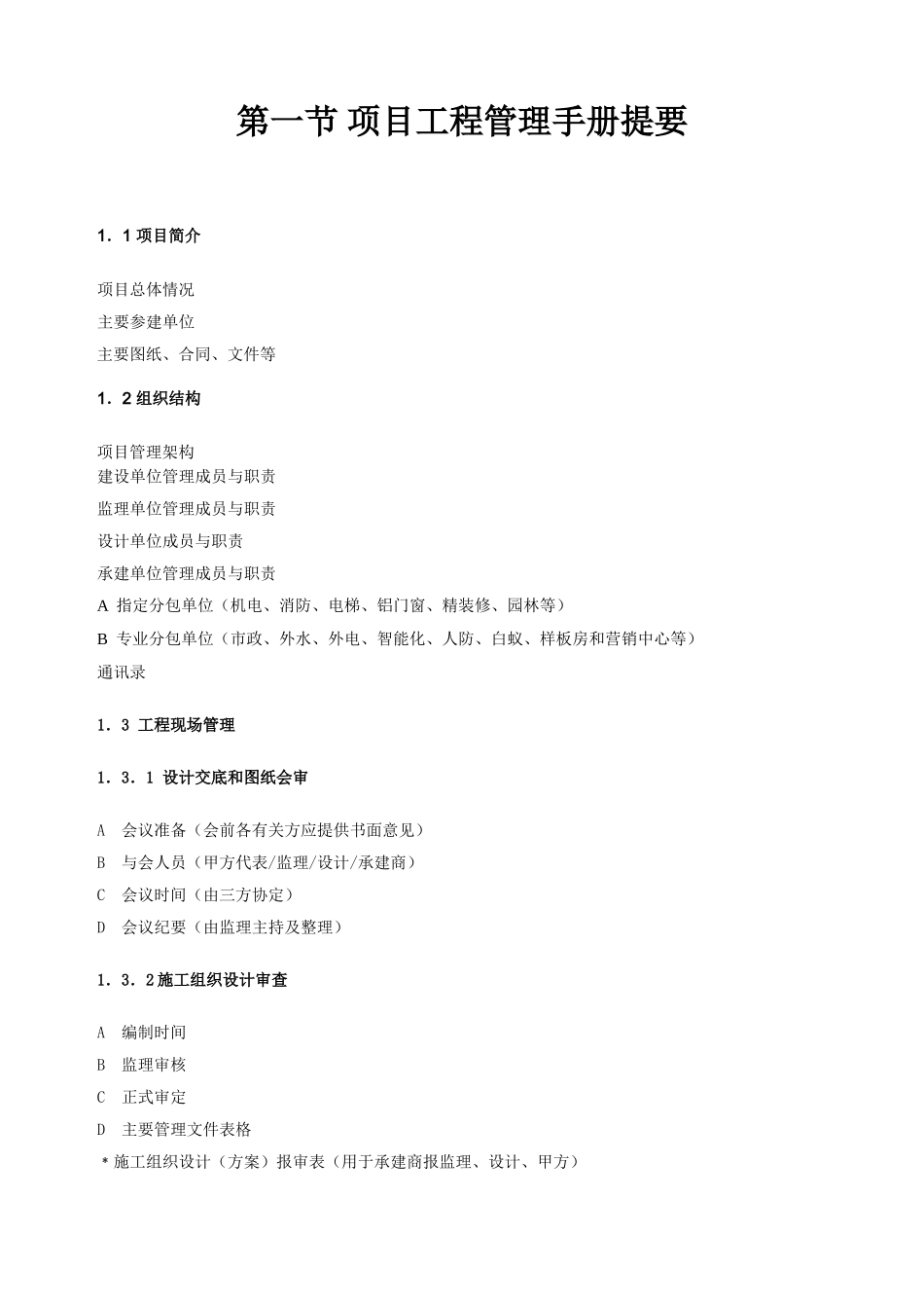 湖南某置业有限公司工程管理手册_第3页