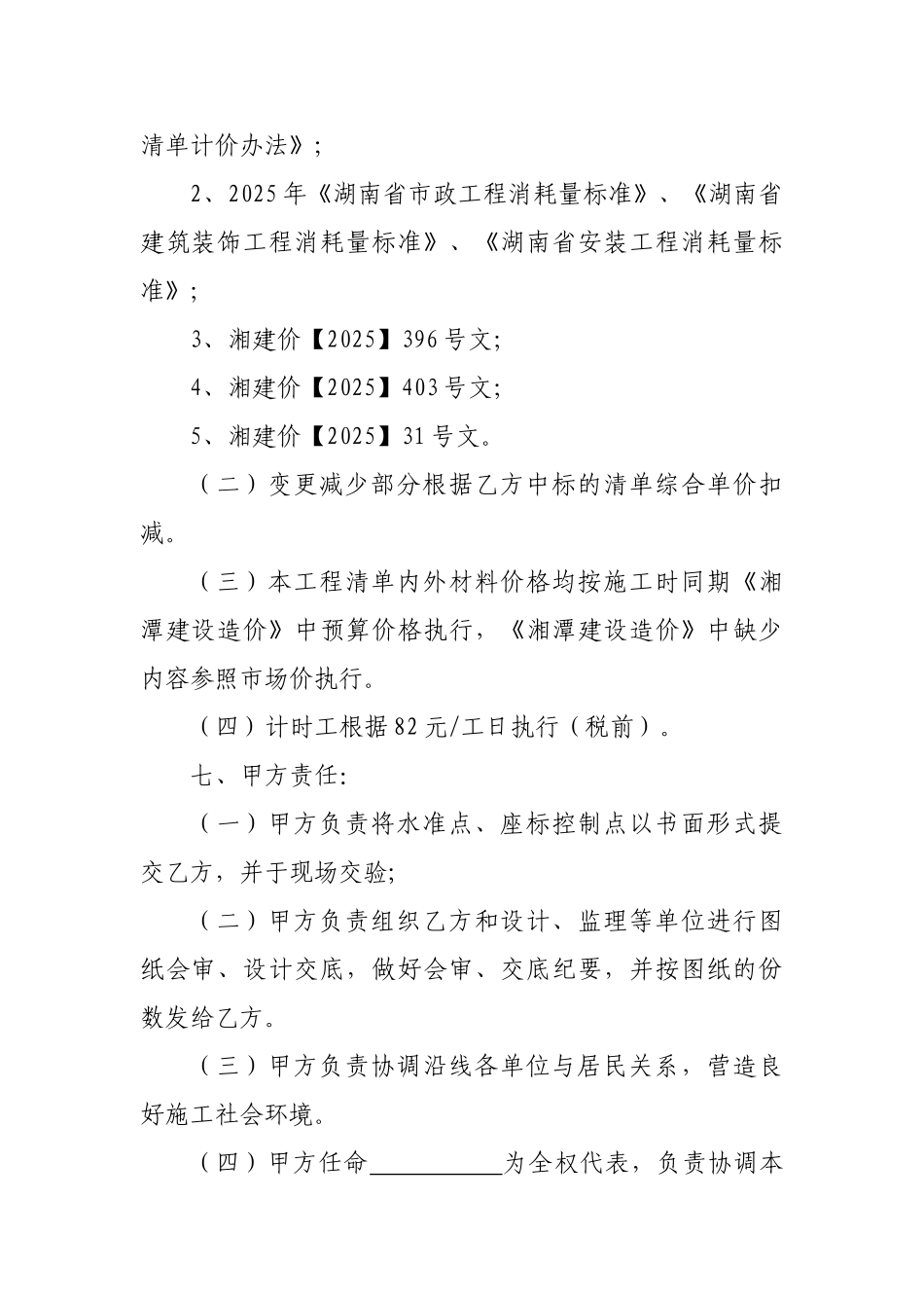 湖南某道路工程施工合同_第2页