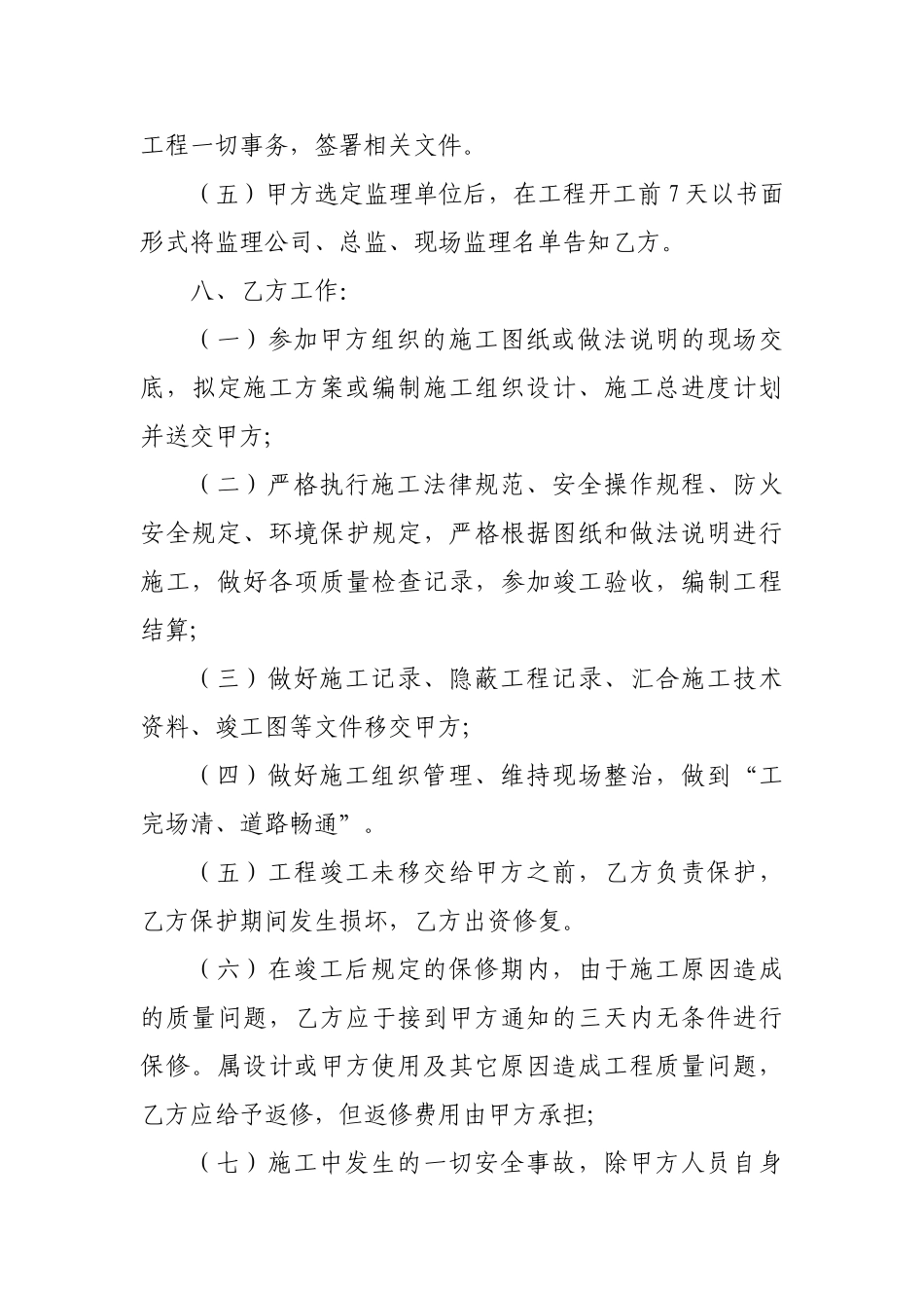 湖南某道路工程施工合同_第3页