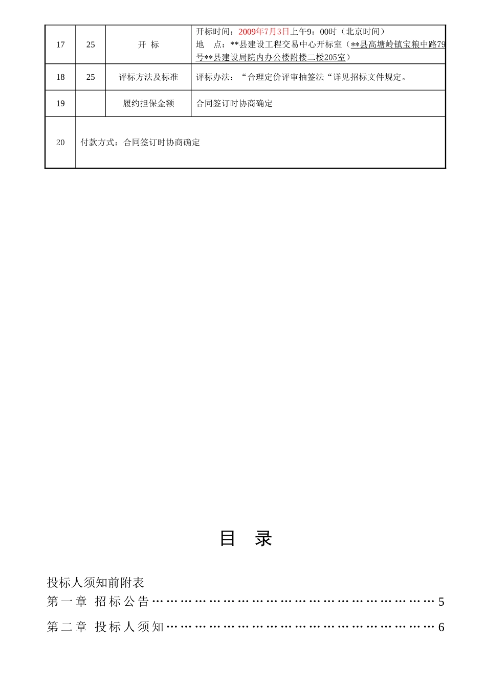 湖南某道路改建和新建工程招标文件_第3页