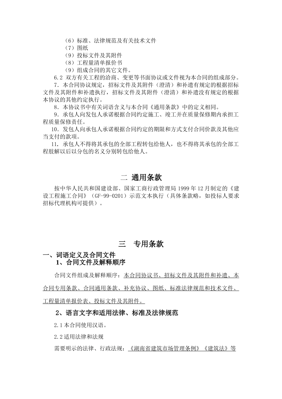 湖南某综合办公楼室内装修工程_第2页