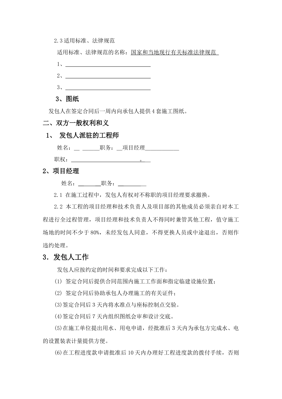 湖南某综合办公楼室内装修工程_第3页