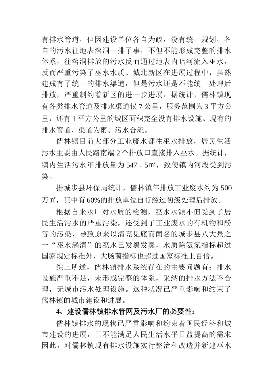 湖南某镇污水处理项目建议书_第2页