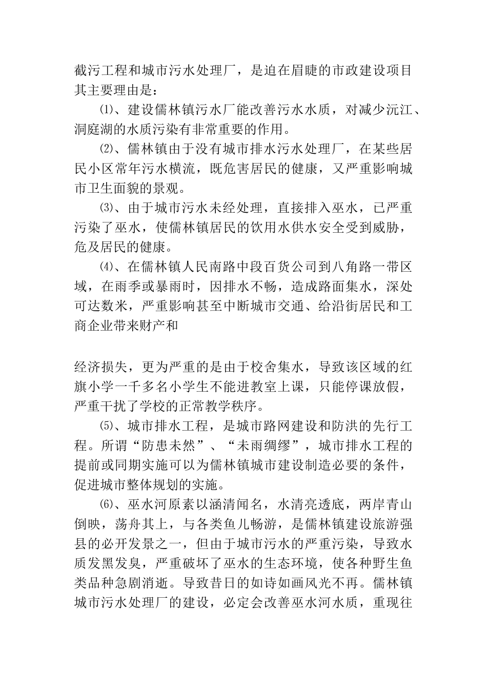 湖南某镇污水处理项目建议书_第3页