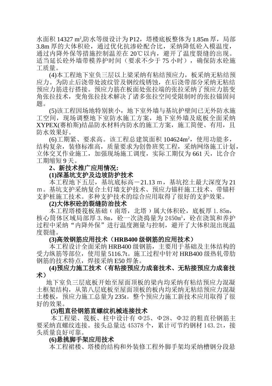 湖南某高层商住楼创鲁班奖汇报材料_第2页