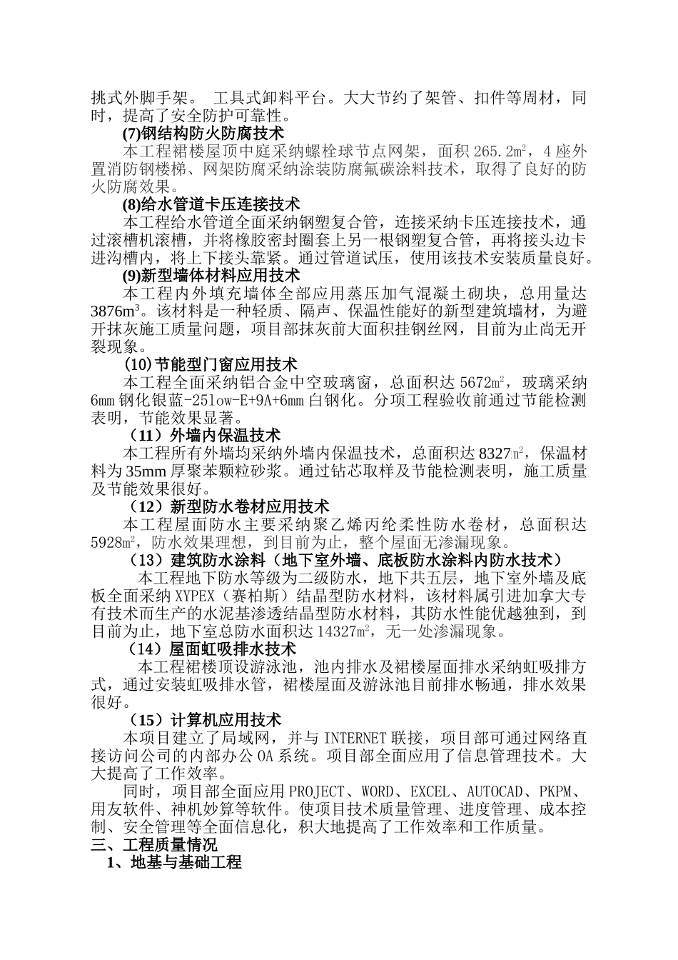 湖南某高层商住楼创鲁班奖汇报材料_第3页