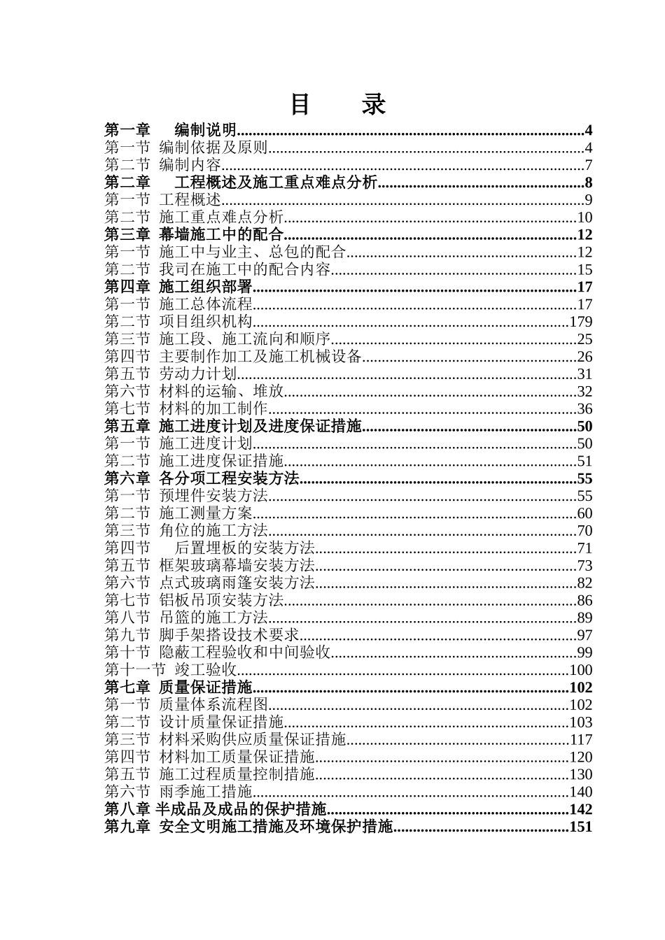 湖南某高层商业楼幕墙工程施工组织设计_第1页