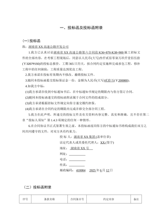 湖南某高速公路投标报价书81页