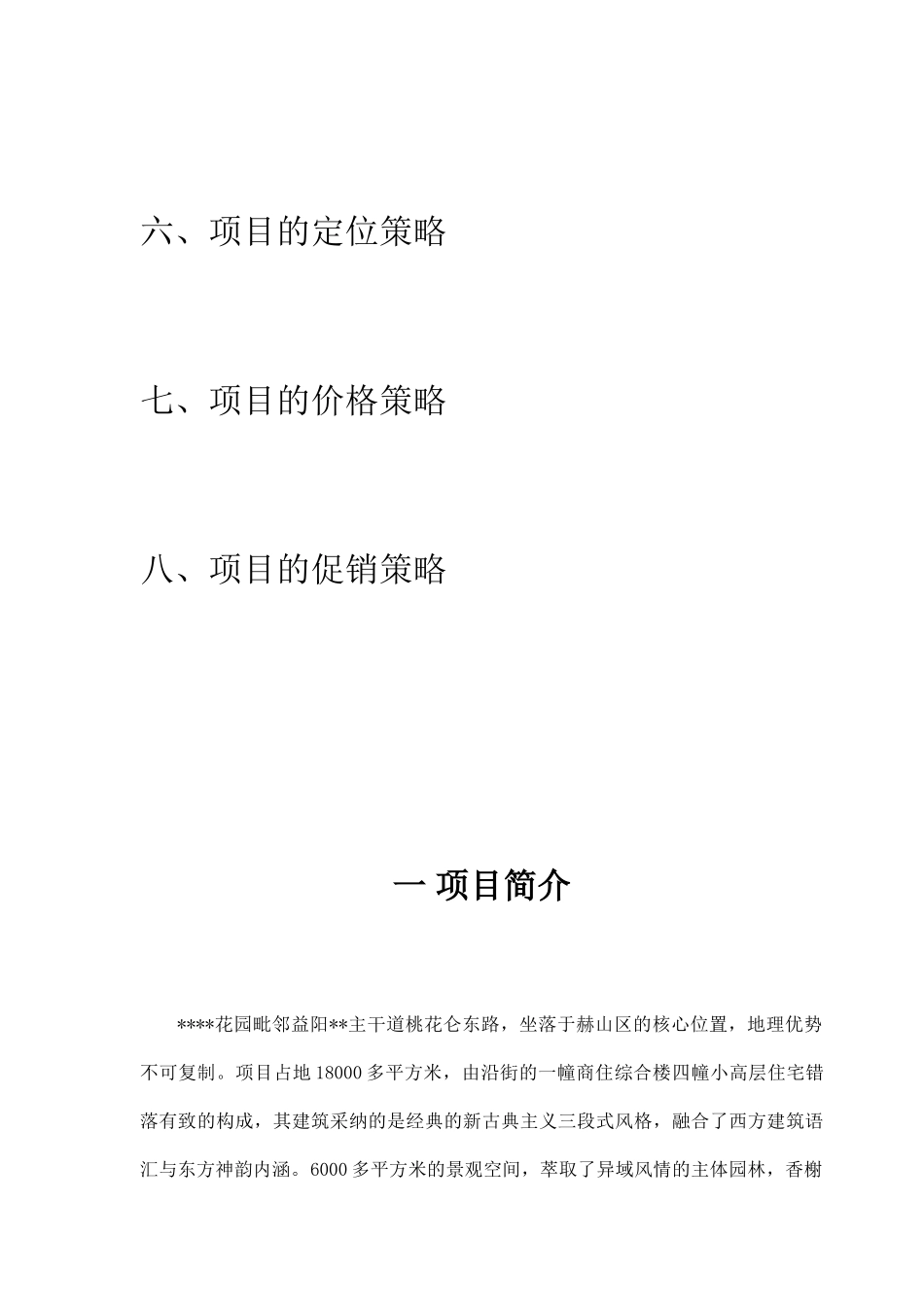 湖南益阳某综合住宅项目营销策划书_第3页