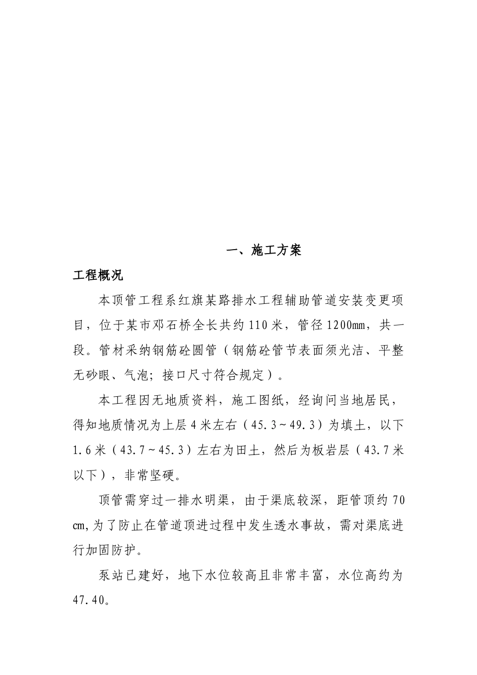 湖南益阳市某路顶管施工组织设计_第2页