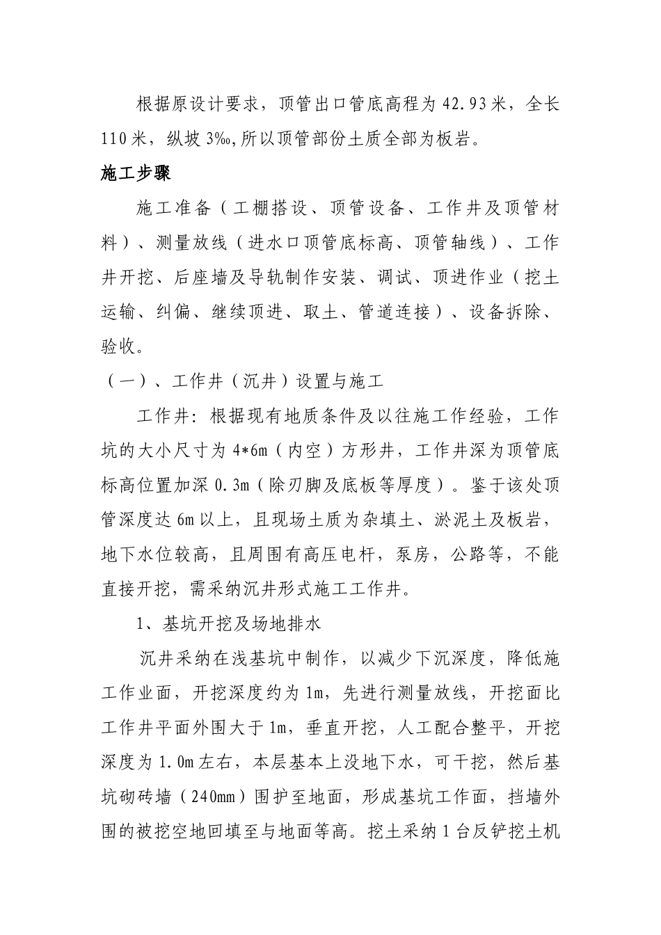 湖南益阳市某路顶管施工组织设计_第3页