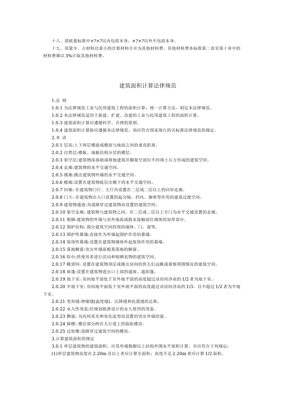 湖南省2025建筑消耗量定额说明建筑装饰_第3页