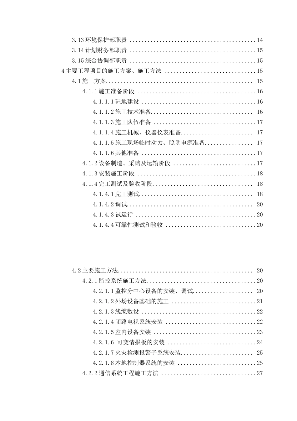 湖南某高速公路工程机电施工组设设计_第2页