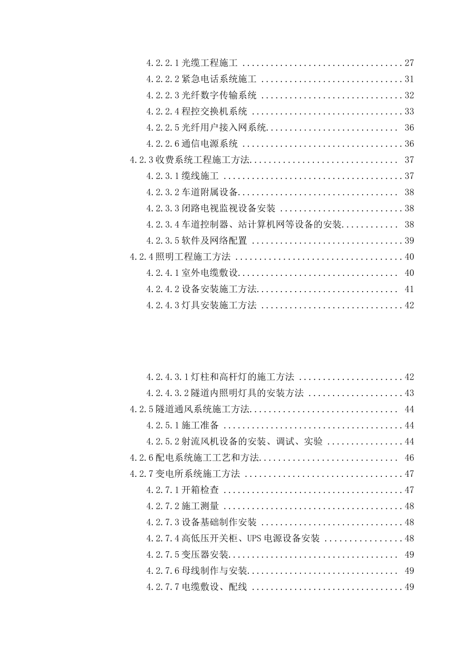 湖南某高速公路工程机电施工组设设计_第3页
