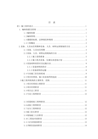 湖南某高速公路工程机电施工组设设计