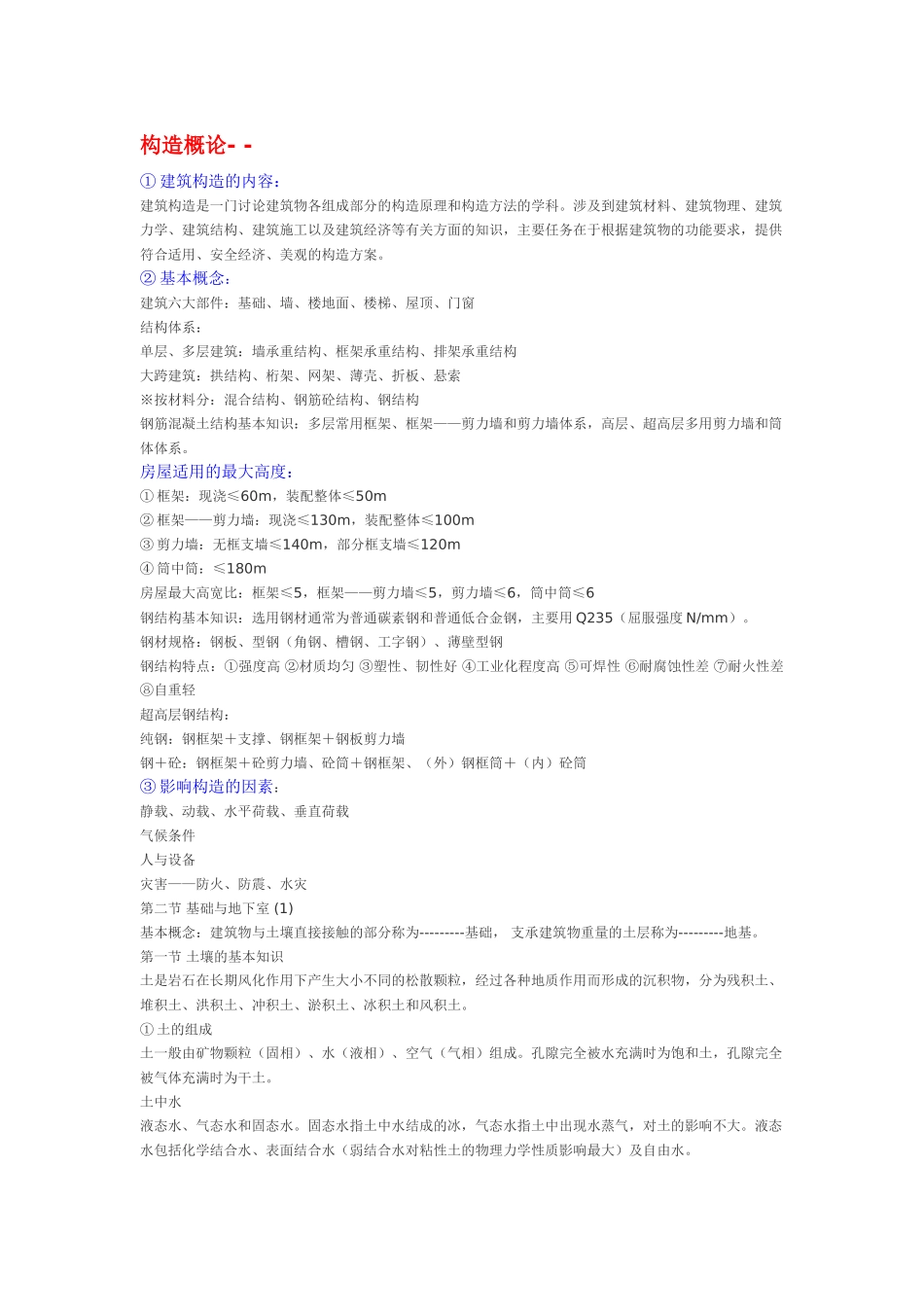 湖南省2025新消耗量建筑工程基础知识说明_第1页