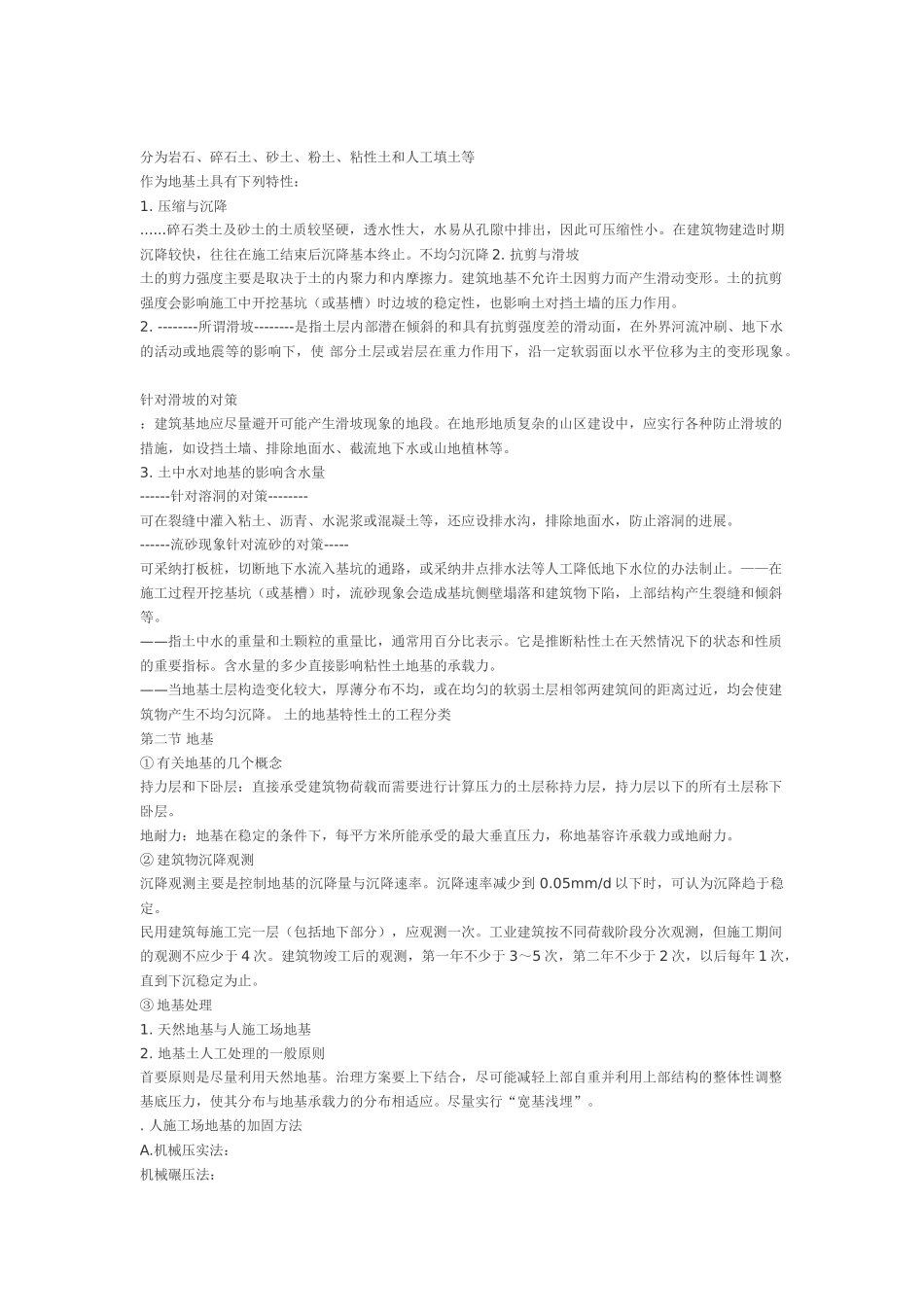 湖南省2025新消耗量建筑工程基础知识说明_第2页