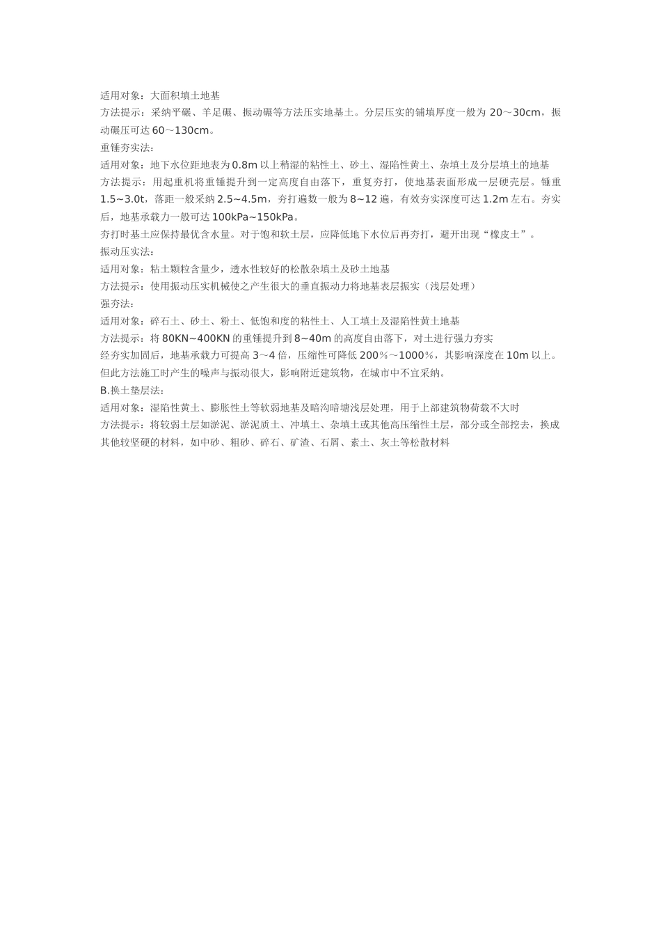 湖南省2025新消耗量建筑工程基础知识说明_第3页