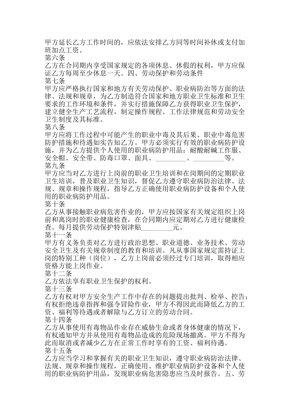 湖南省化工行业劳动合同-精品文案范文_第2页