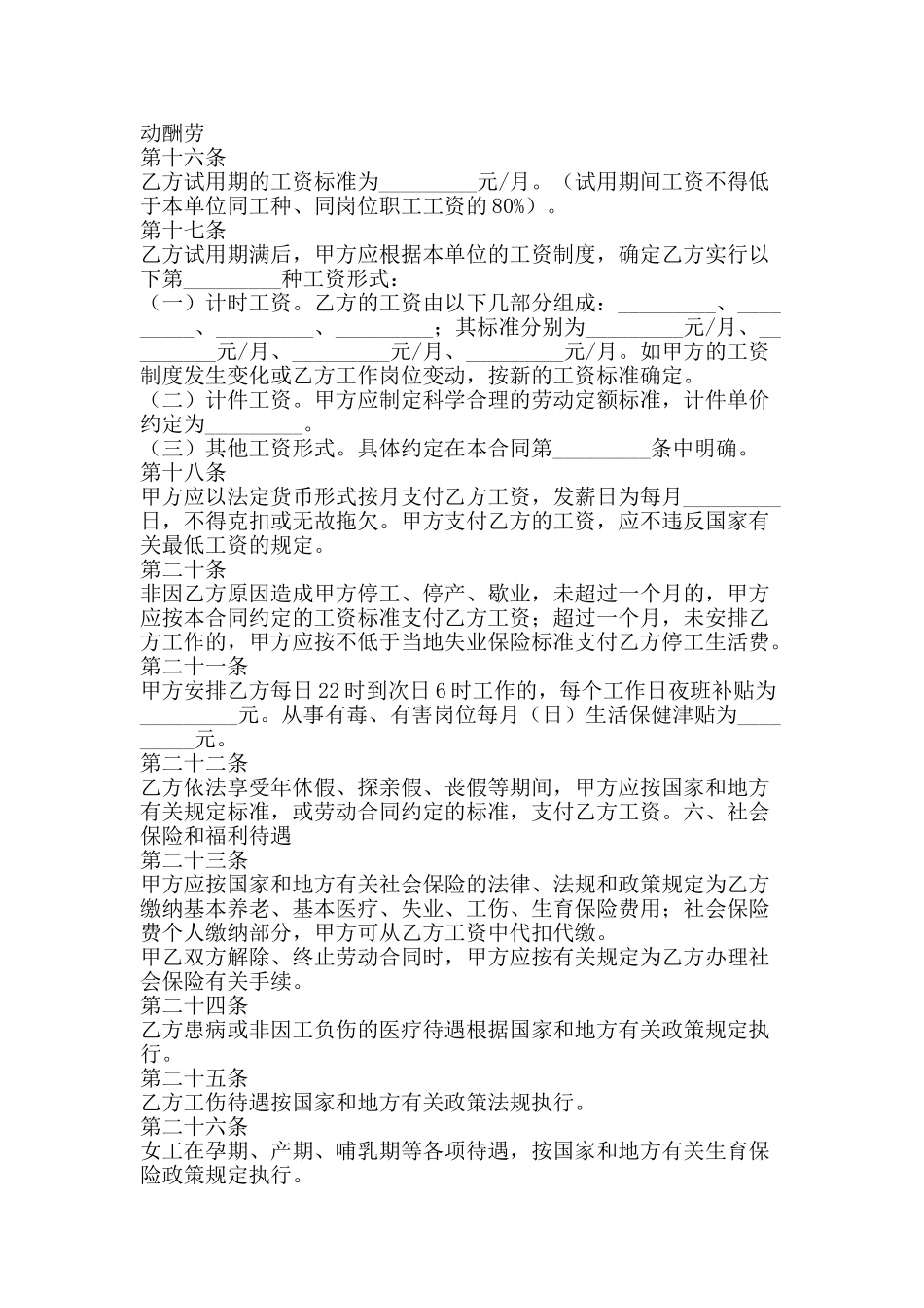 湖南省化工行业劳动合同-精品文案范文_第3页