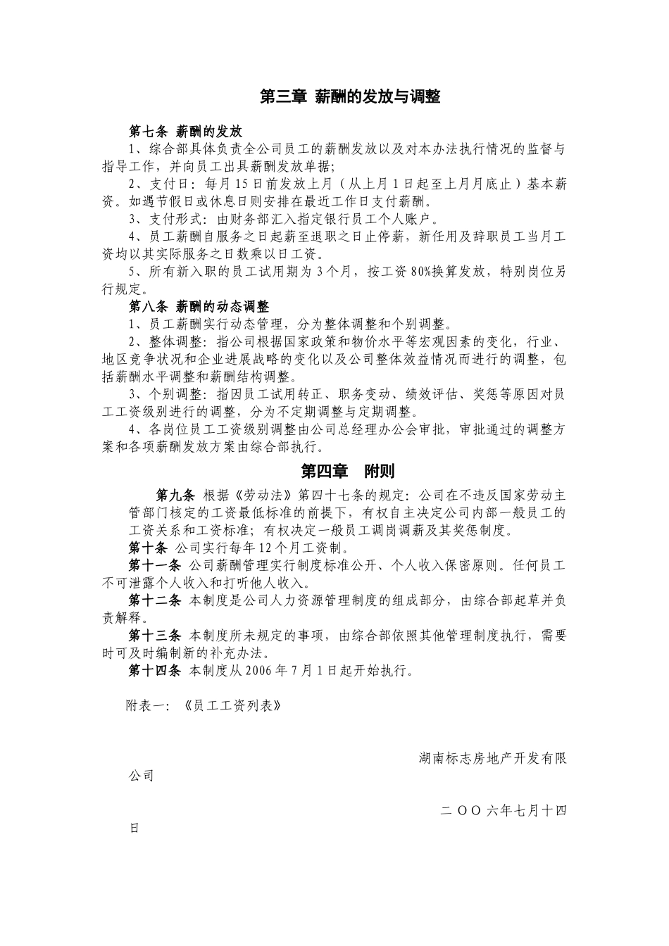 湖南标志房地产开发有限公司薪酬管理办法_第3页