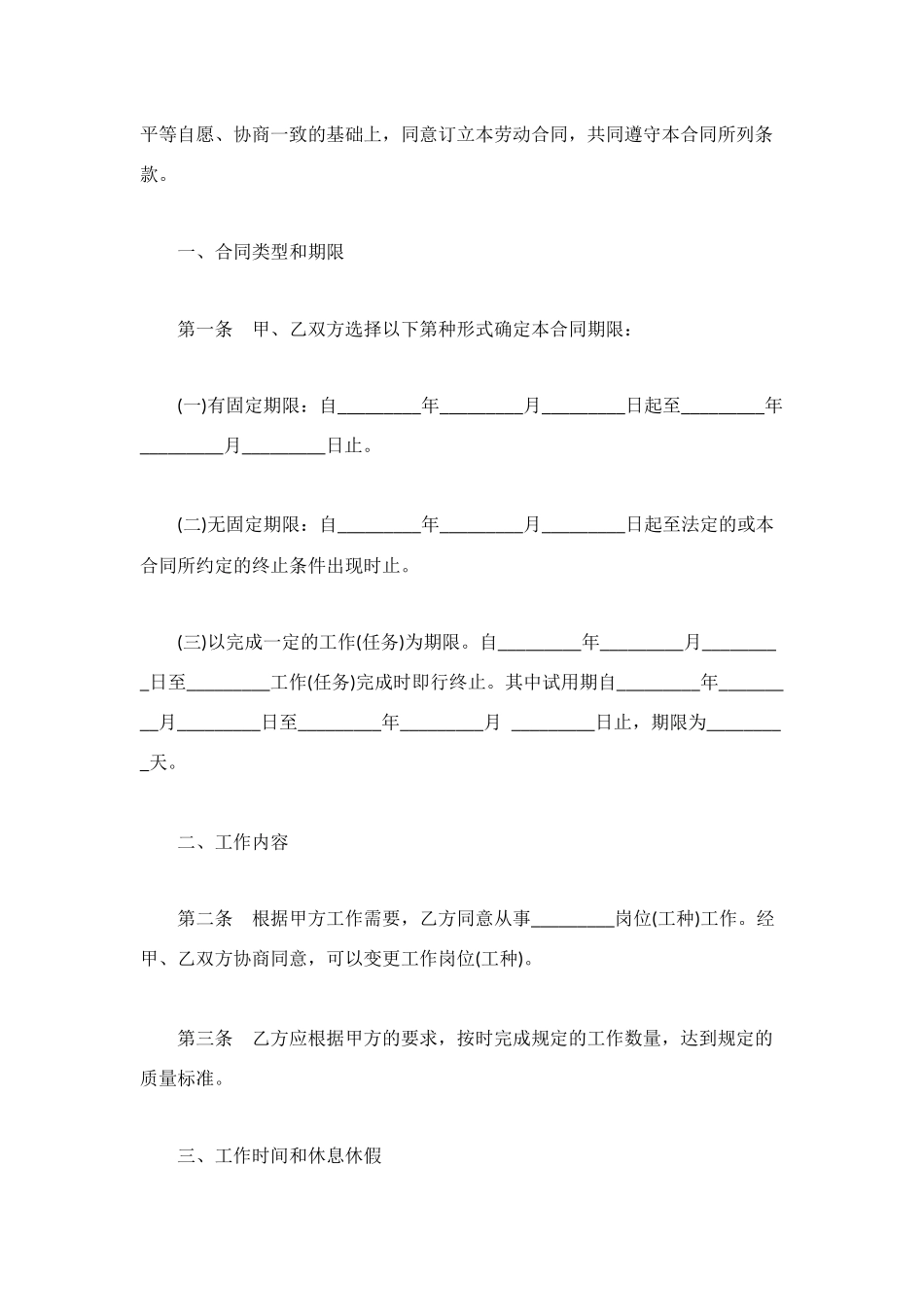 湖南省化工行业劳动合同书范本_第2页