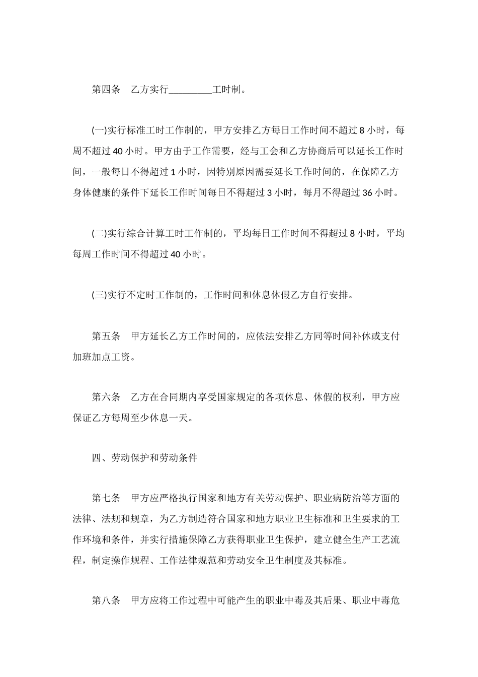 湖南省化工行业劳动合同书范本_第3页