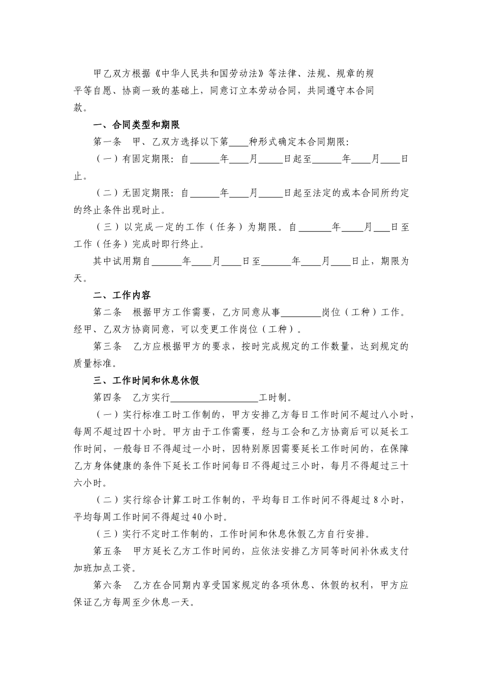 湖南省化工行业劳动合同范本_第2页