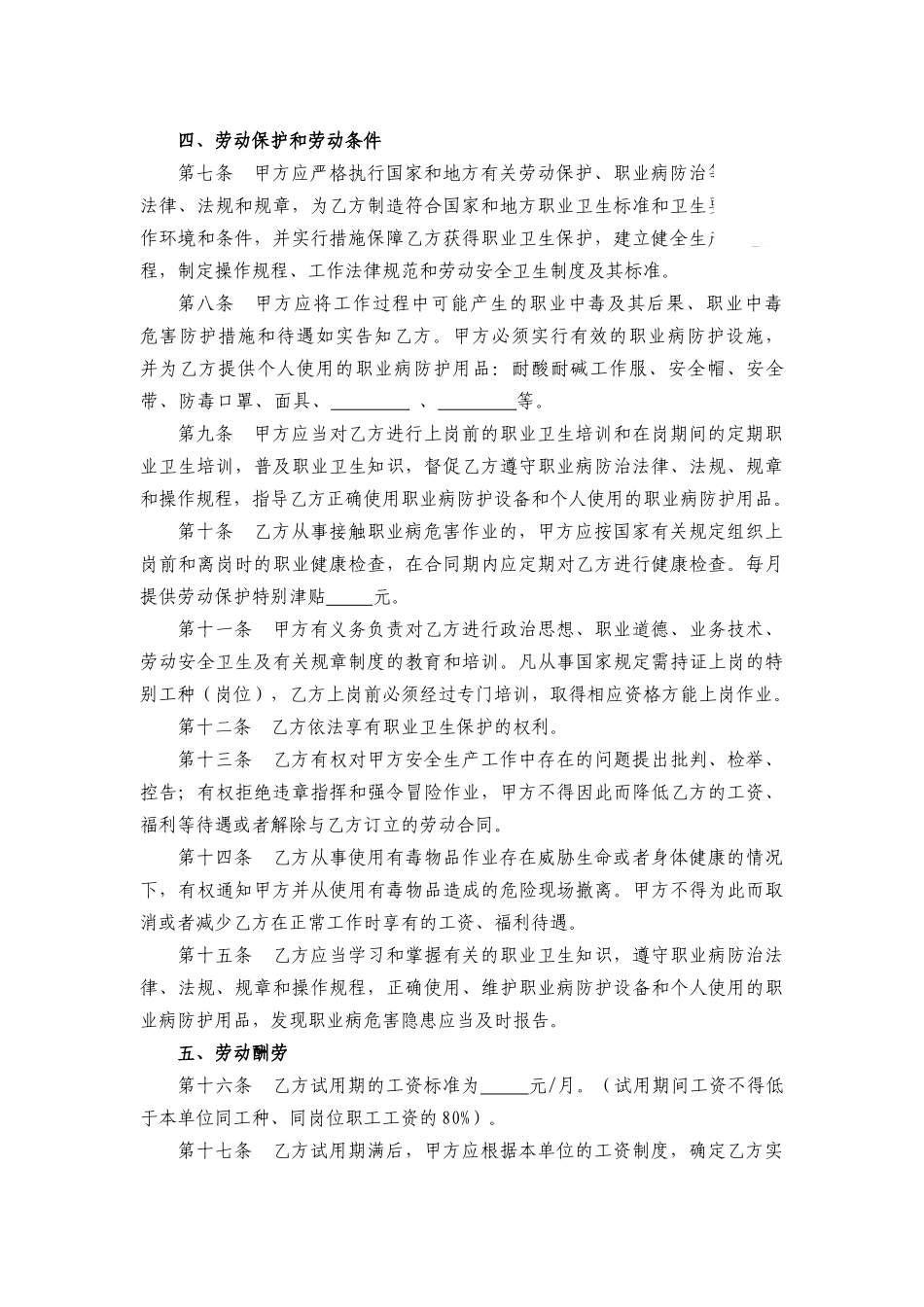 湖南省化工行业劳动合同范本_第3页