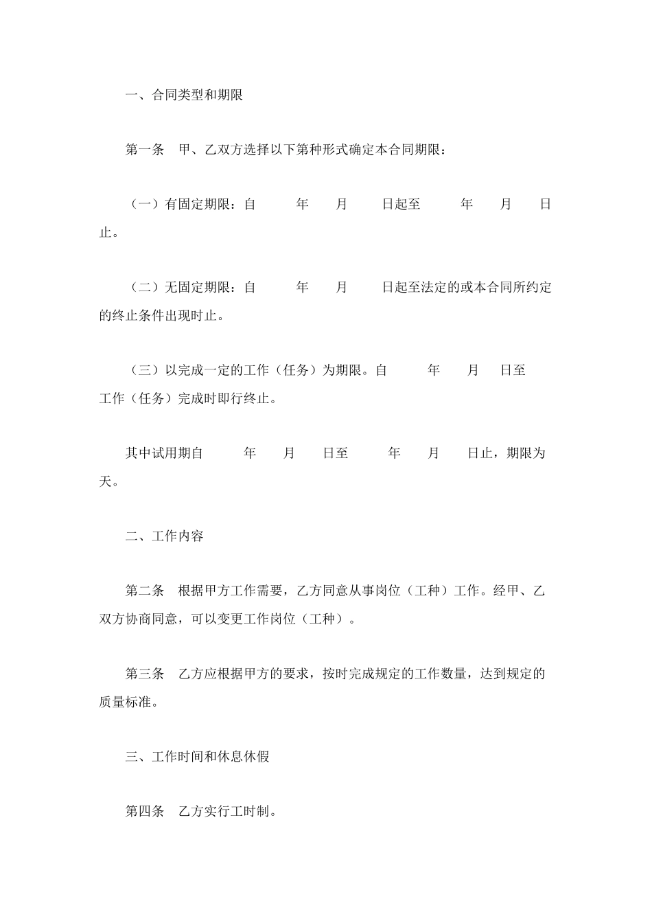 湖南省化工行业劳动合同书_第2页