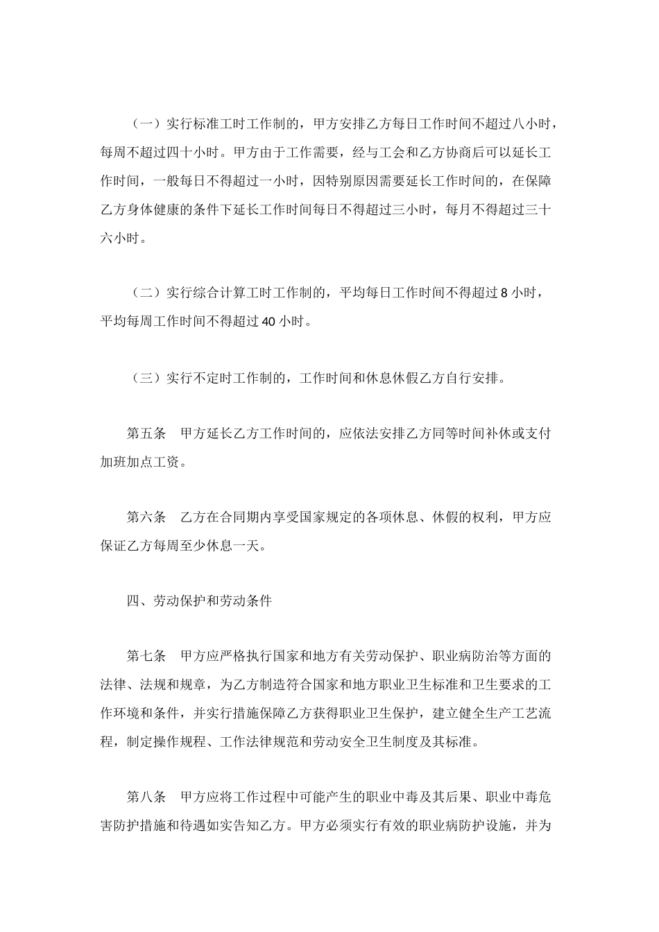 湖南省化工行业劳动合同书_第3页