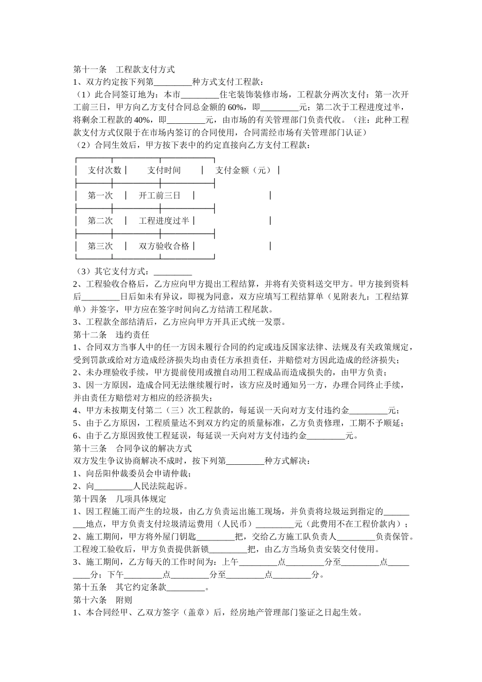 湖南省岳阳市住宅室内装饰装修工程施工合同_第3页