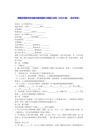 湖南省岳阳市住宅室内装饰装修工程施工合同