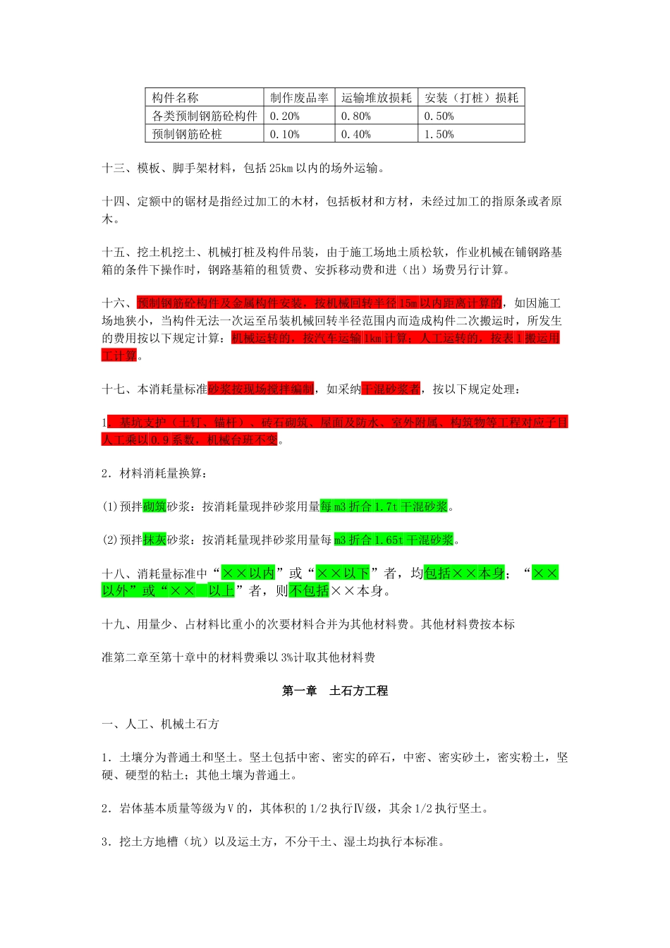 湖南省建筑工程计价消耗量标准_第3页