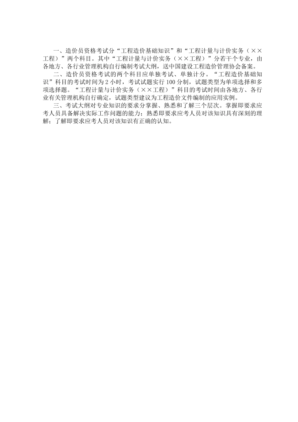 湖南省工程计量与计价基础知识讲义_第3页