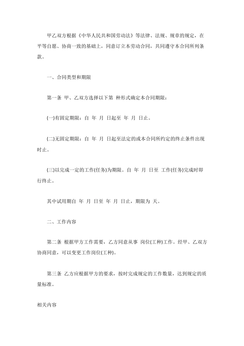 湖南省化工行业劳动合同范本_第2页