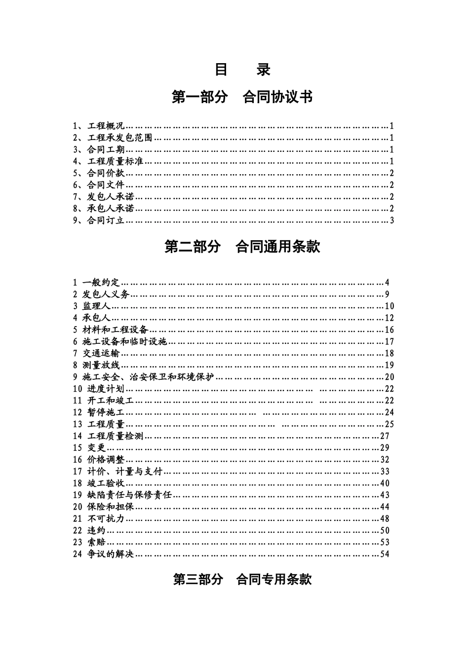 湖南省建设工程施工合同标准范本_第3页