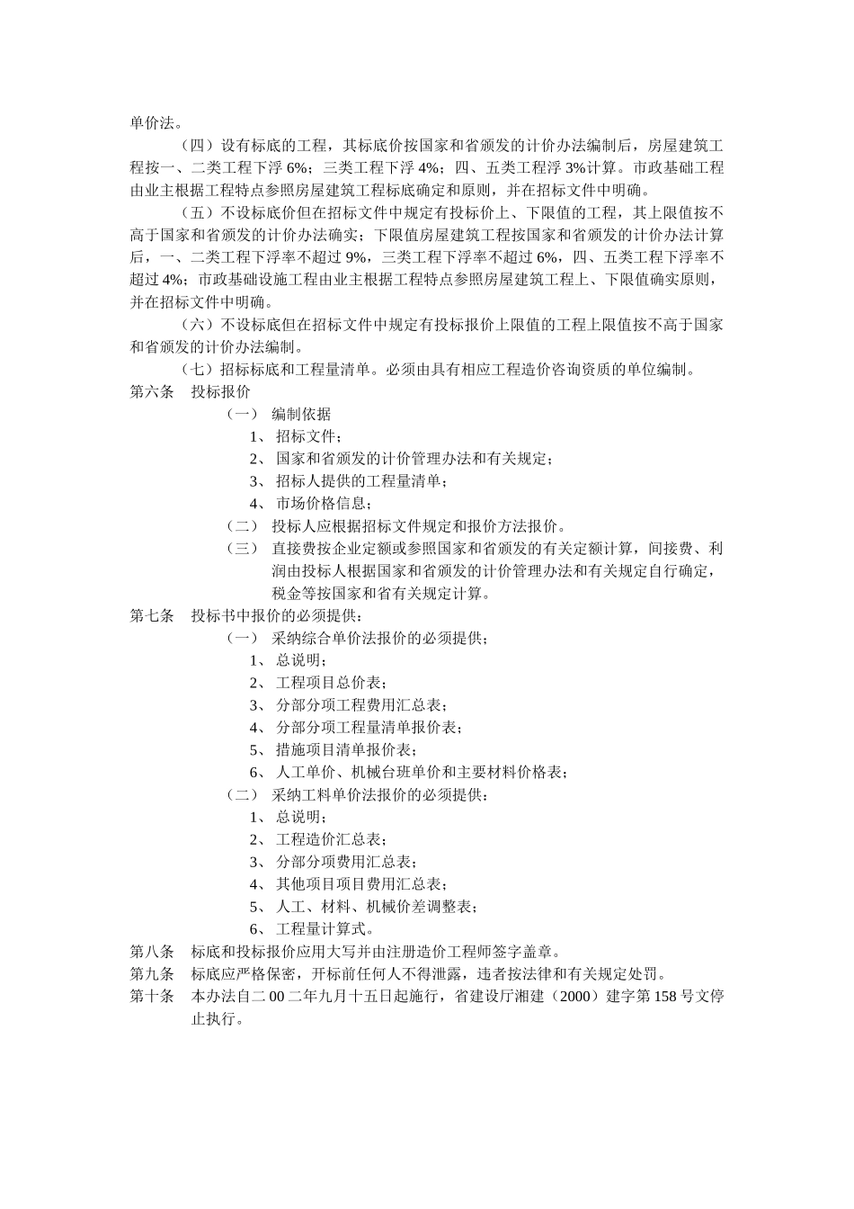 湖南省建筑招标投标文件_第2页